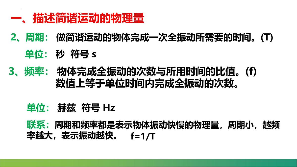物理人教版(2019)选择性必修第一册2.2简谐运动的描述课件第7页