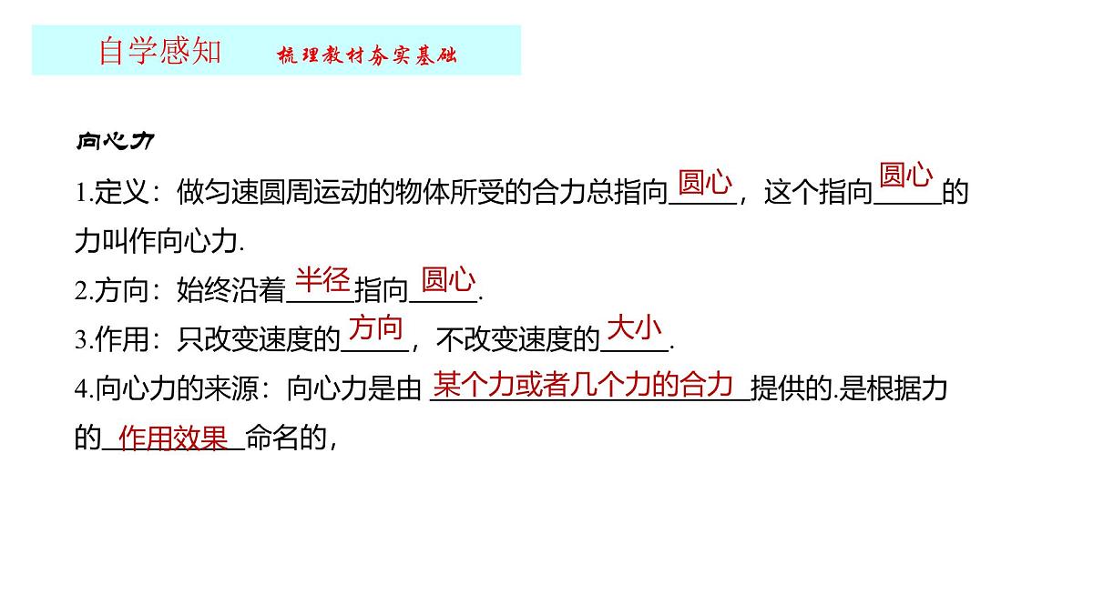 物理人教版(2019)必修第二册6.2向心力课件第6页