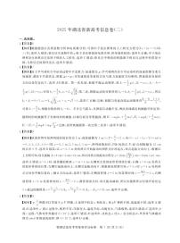湖北省2025届高三下学期5月新高考信息卷（二）物理试题（PDF版附解析）