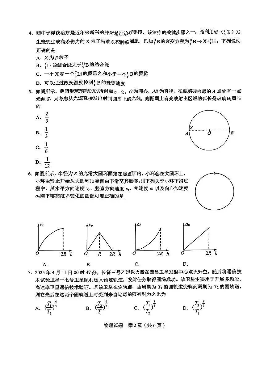 合肥市2025届高三年级5月教学质量检测(合肥三模)物理试题+答案含答案解析第2页