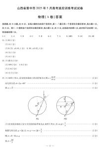 山西省晋中市2025届高三下学期5月三模物理试卷（PDF版附答案）