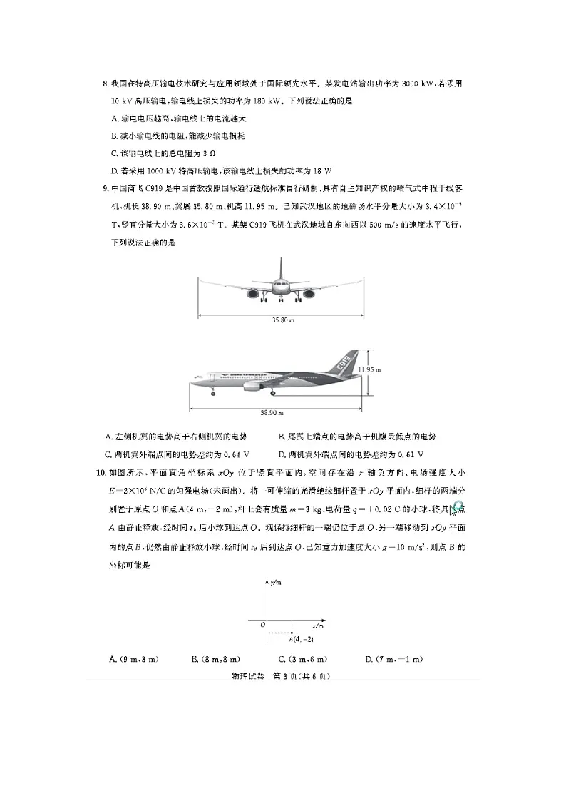 湖北省高中名校联盟2025届高三第四次联合测评物理试卷含答案第3页