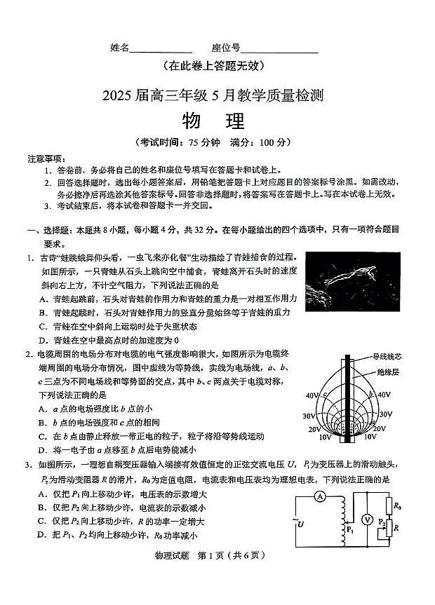 2025届安徽合肥示范中学高三下学期5月质检(三模)物理试题(含答案)第1页