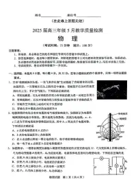 2025届安徽合肥示范中学高三下学期5月质检(三模)物理试题(含答案)