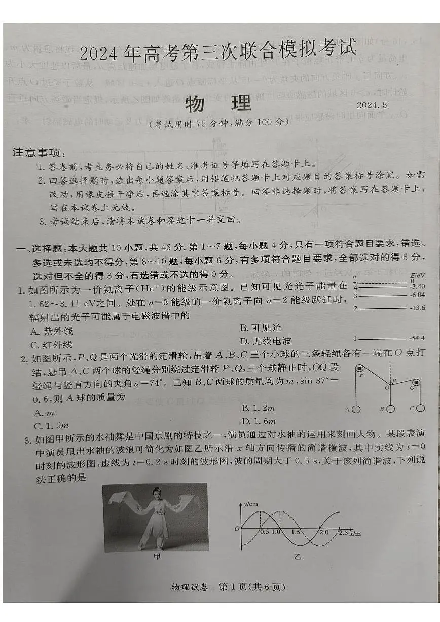 2024年5月广西省桂林、来宾、北海高三三模 物理试卷(含答案)第1页