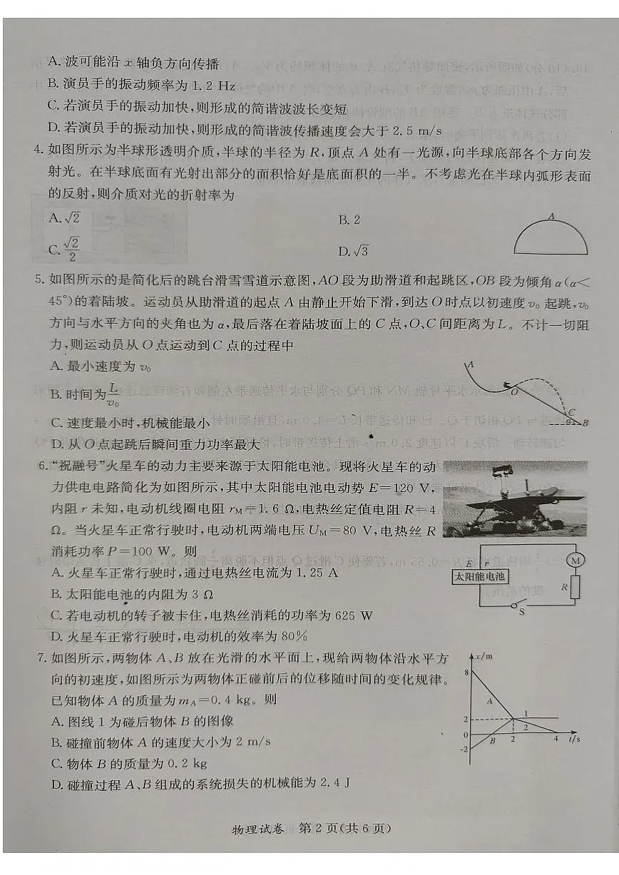 2024年5月广西省桂林、来宾、北海高三三模 物理试卷(含答案)第2页