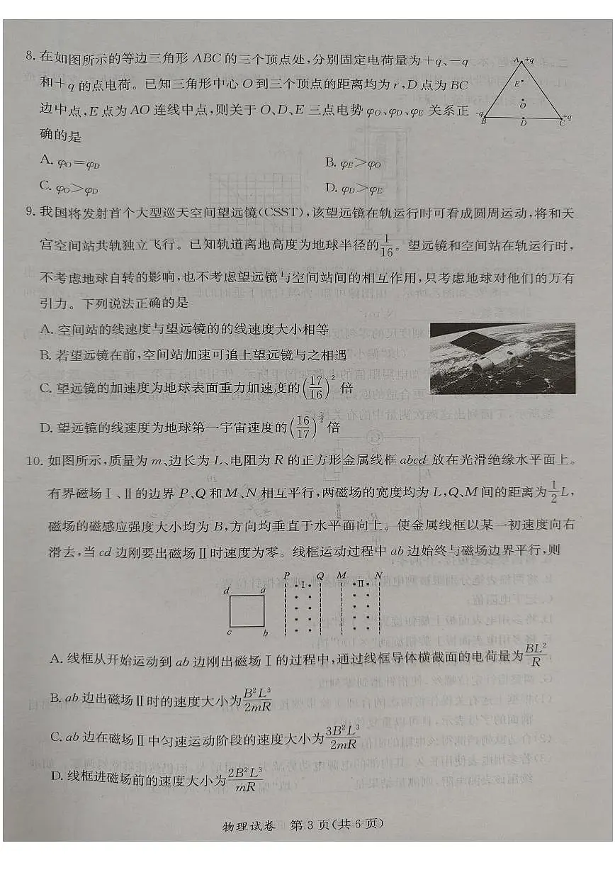 2024年5月广西省桂林、来宾、北海高三三模 物理试卷(含答案)第3页