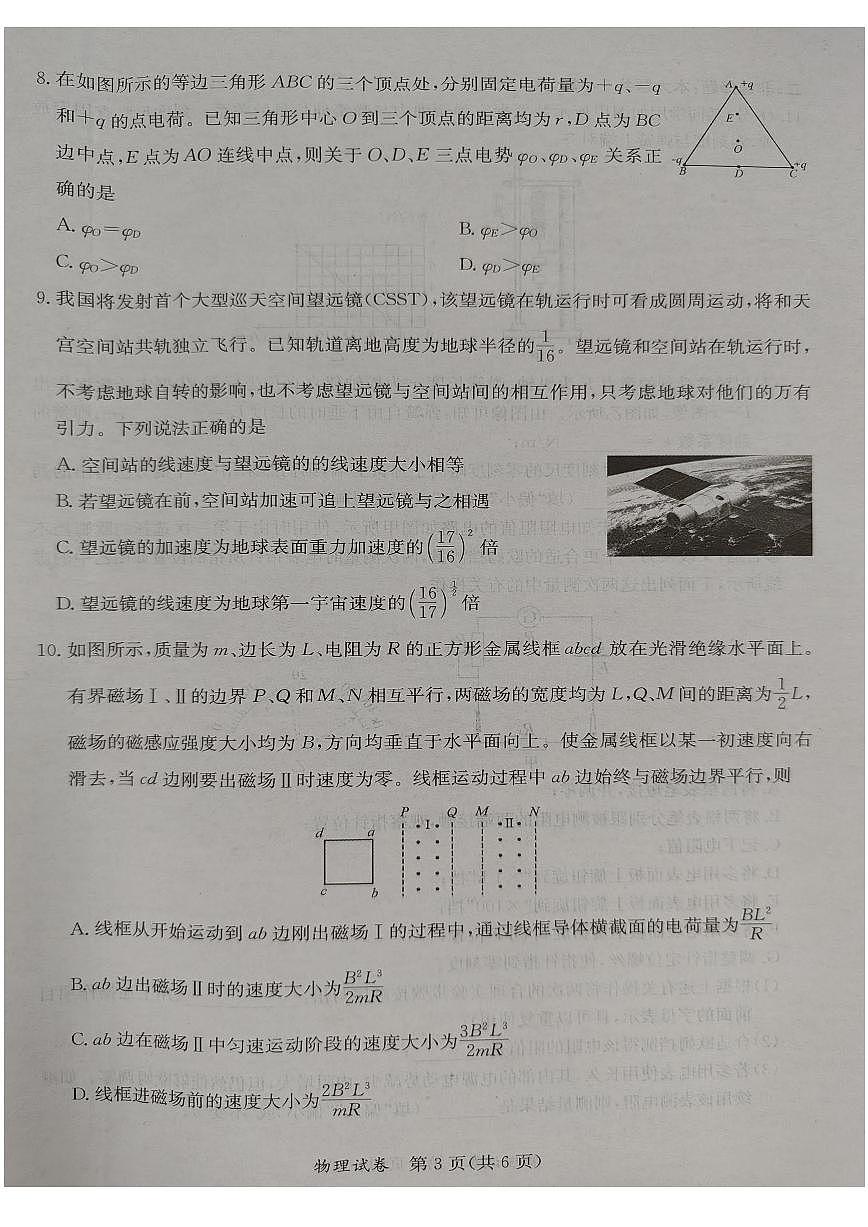 2024年5月广西省桂林、来宾、北海高三三模 物理试卷(含答案)第3页