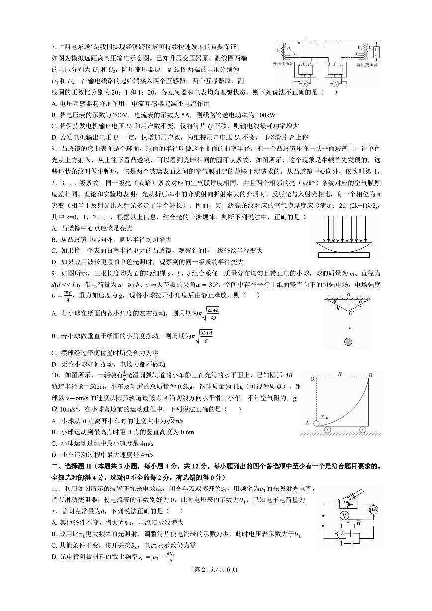 2025届浙江温州中学高三下学期4月模考物理试题(含答案)第2页