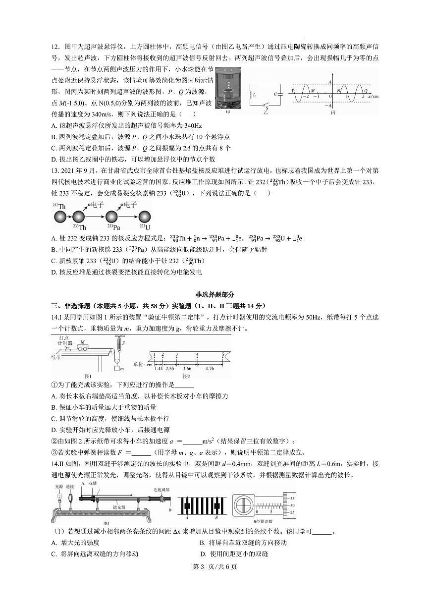 2025届浙江温州中学高三下学期4月模考物理试题(含答案)第3页