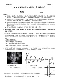 2025年深圳市 4月高三年级第二次调研考试 物理试题（文字版 有答案 有解析）