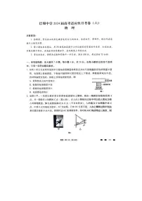 重庆市巴蜀中学校2023-2024学年高考适应性月考六 物理试卷(含答案)