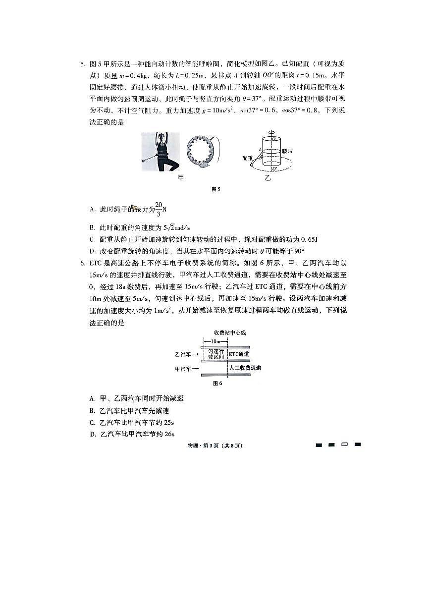 重庆市巴蜀中学校2023-2024学年高考适应性月考六 物理试卷(含答案)第3页