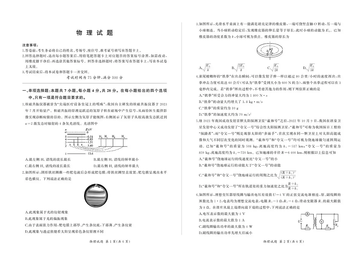 河北卷2024届百师联盟2023届高三一轮复习(五)物理试卷(含答案)第1页