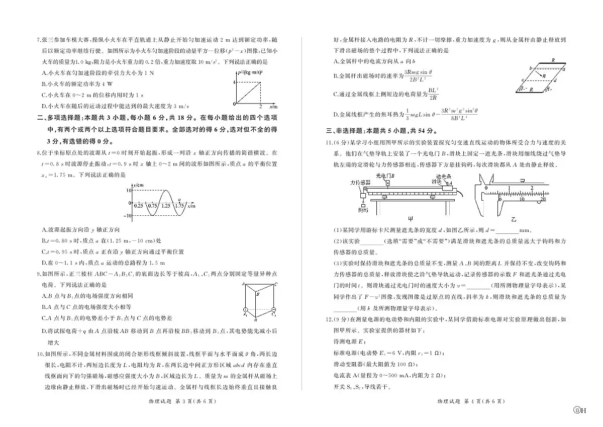 河北卷2024届百师联盟2023届高三一轮复习(五)物理试卷(含答案)第2页