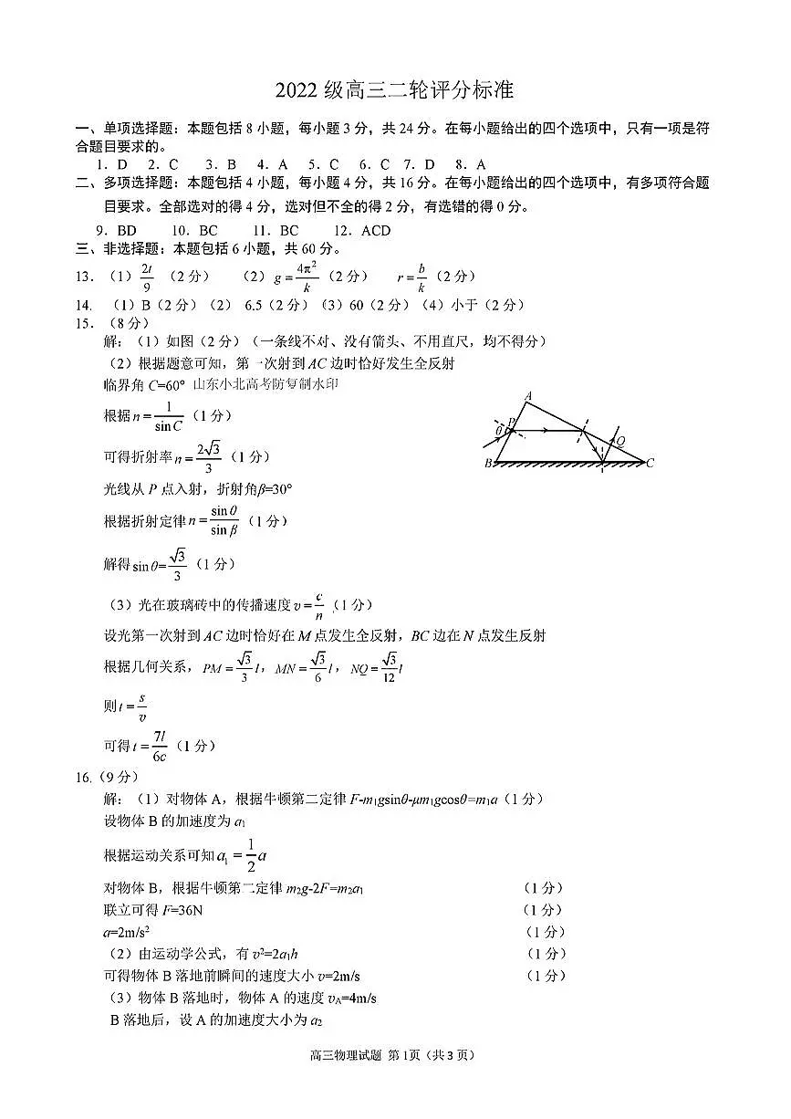 物理答案第1页