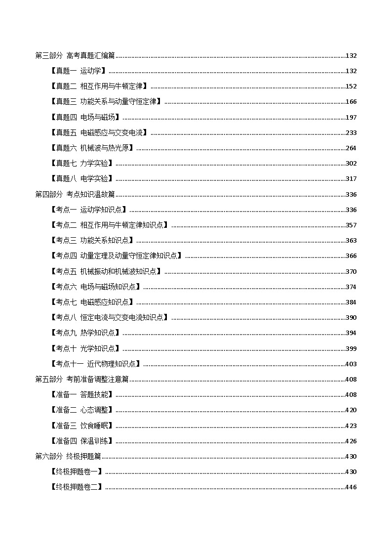 物理试题-2025年高考考前最后一课(含答案)第2页