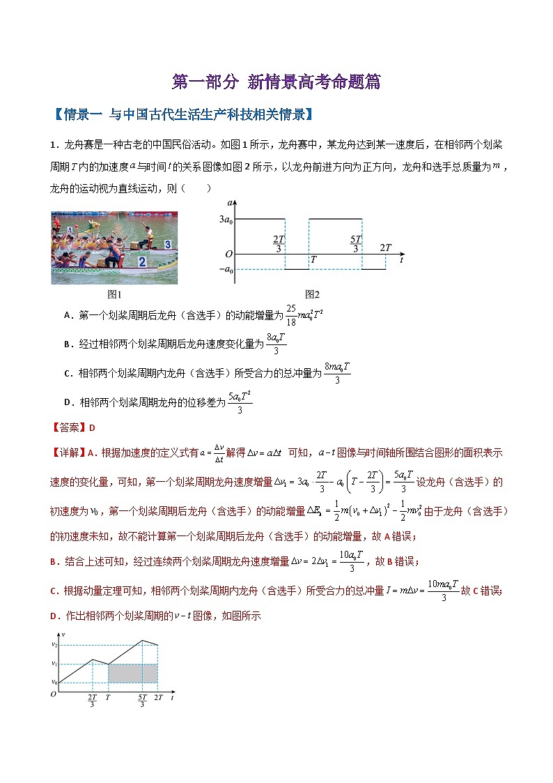 物理试题-2025年高考考前最后一课(含答案)第3页