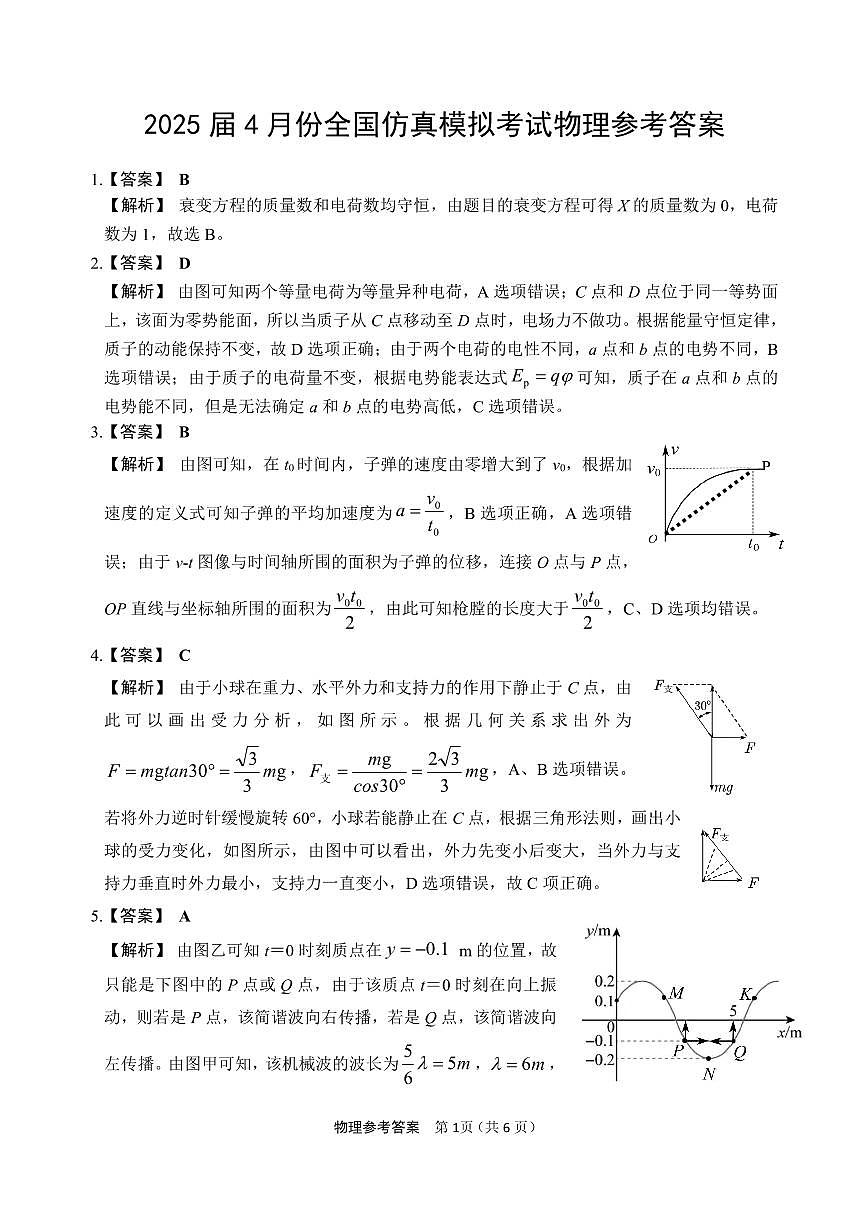 物理答案第1页