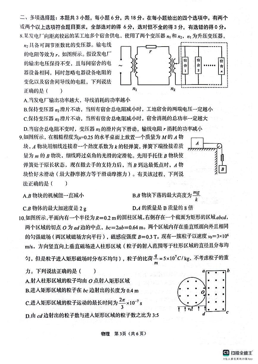物理第3页