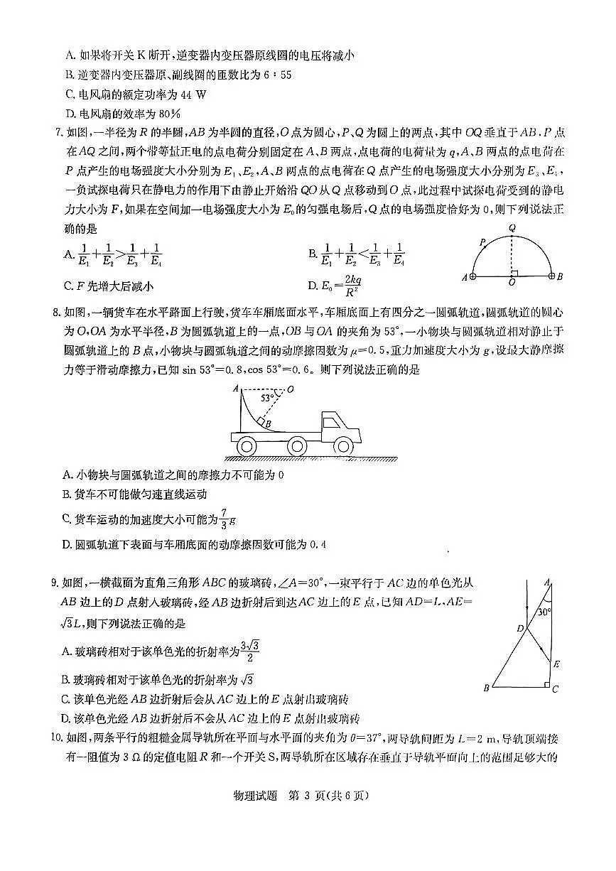 华大新高考联盟2025届高三4月教学质量测评物理试题(含答案)第3页