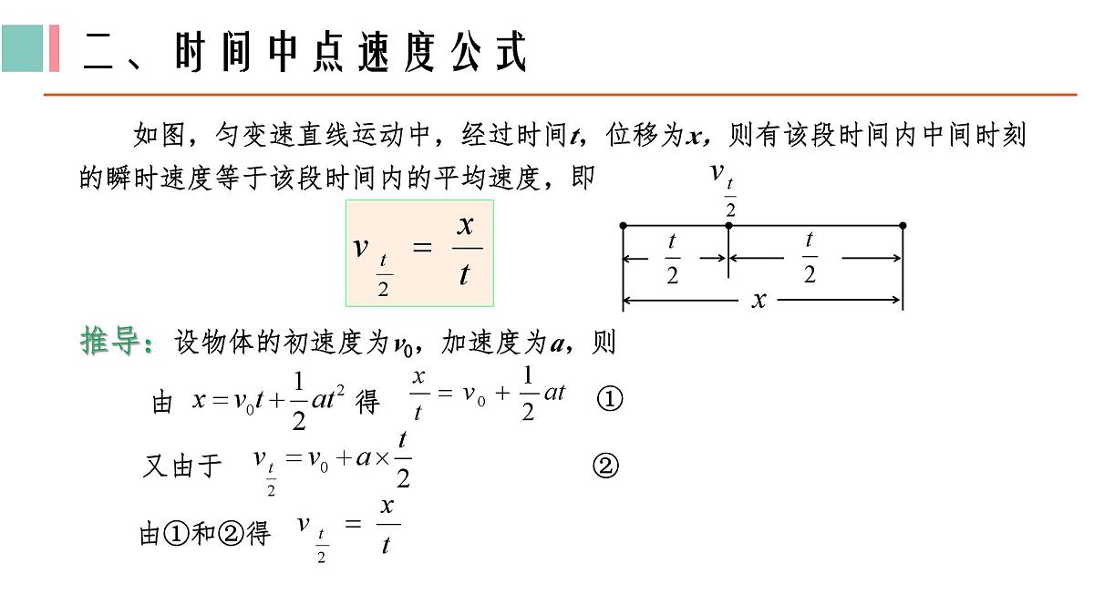 2.3.2 匀变速直线运动的推论 课件 -2024-2025学年高一上学期物理人教版(2019)必修第一册第5页