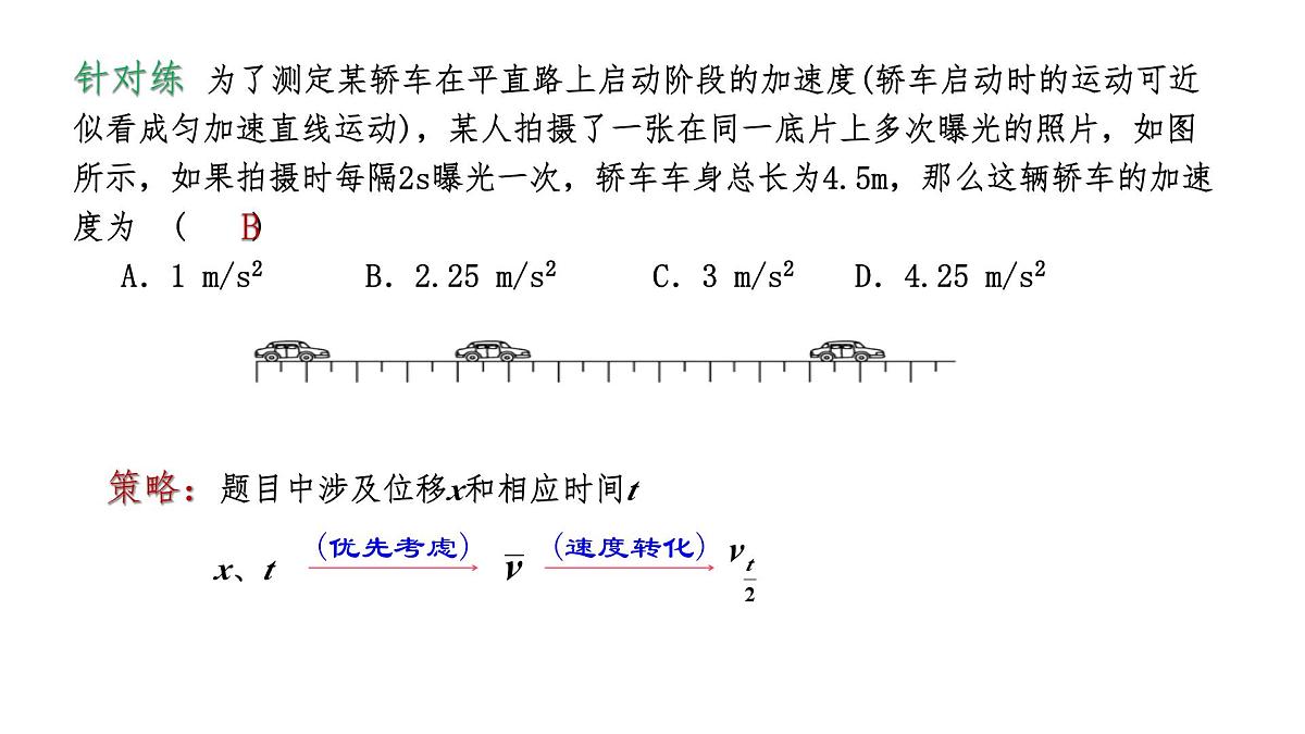 2.3.2 匀变速直线运动的推论 课件 -2024-2025学年高一上学期物理人教版(2019)必修第一册第7页
