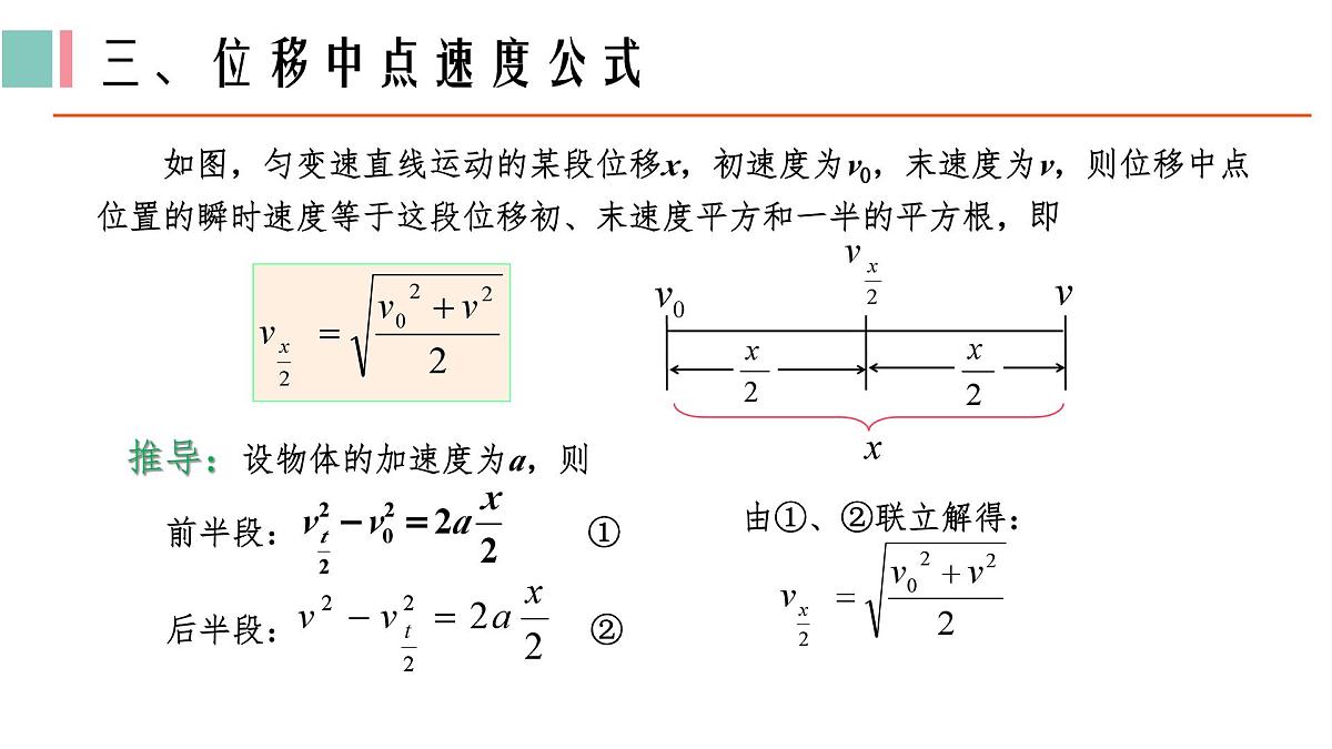 2.3.2 匀变速直线运动的推论 课件 -2024-2025学年高一上学期物理人教版(2019)必修第一册第8页