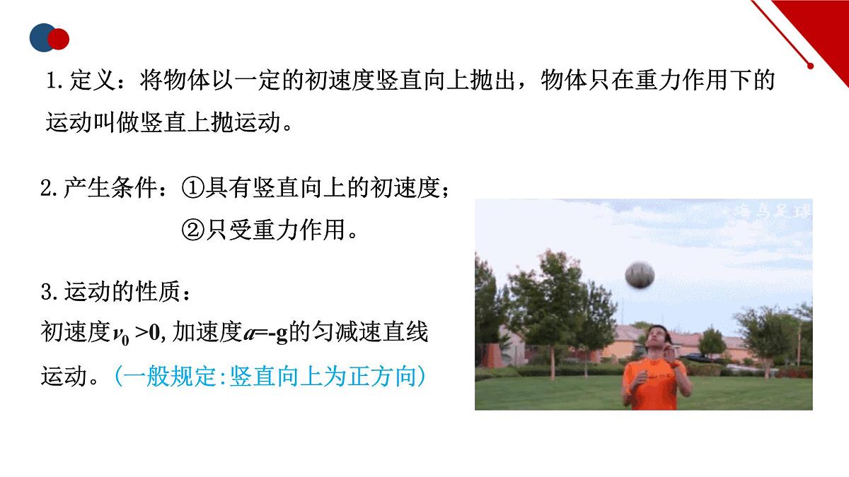 2.4.1 竖直上抛运动(课件)-【点石成金系列】2023-2024学年高中物理同步备课(人教版2019必修第一册)第7页