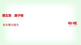 人教版 (2019)选择性必修 第三册原子核的组成一等奖课件ppt