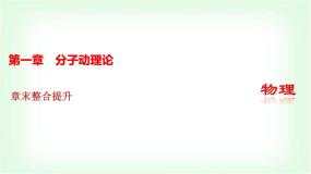 高中物理人教版 (2019)选择性必修 第三册分子动理论的基本内容试讲课课件ppt