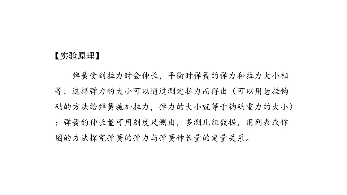 3.1.2 《探究弹簧弹力与形变量的关系》课件 人教版高中物理必修一第7页