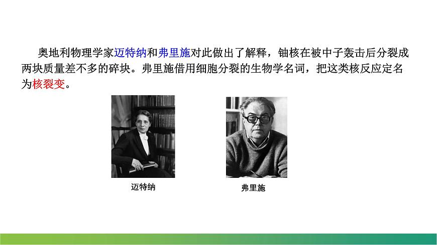 5.4核裂變與核聚變 課件 高中物理人教版(2019)選擇性必修第三冊第6頁