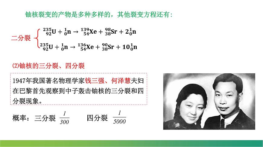 5.4核裂變與核聚變 課件 高中物理人教版(2019)選擇性必修第三冊第8頁
