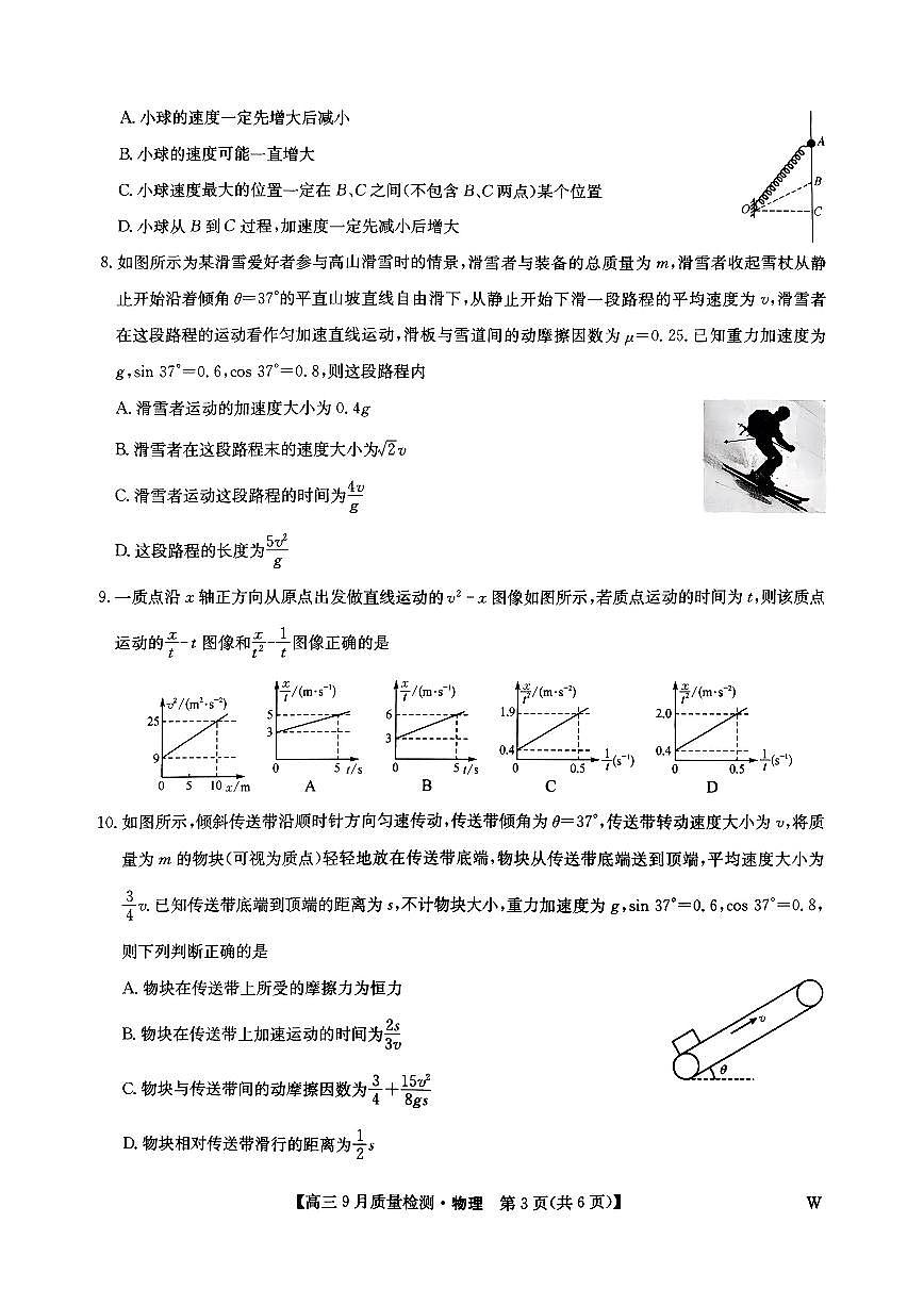 九师联盟2025届高三9月质量检测 物理试卷(含答案)第3页
