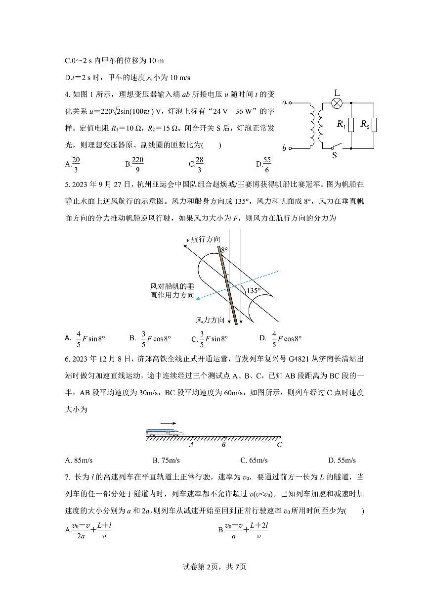 山东省济宁市第一中学2024-2025学年高三上学期开学考试-物理试卷(含答案)第2页