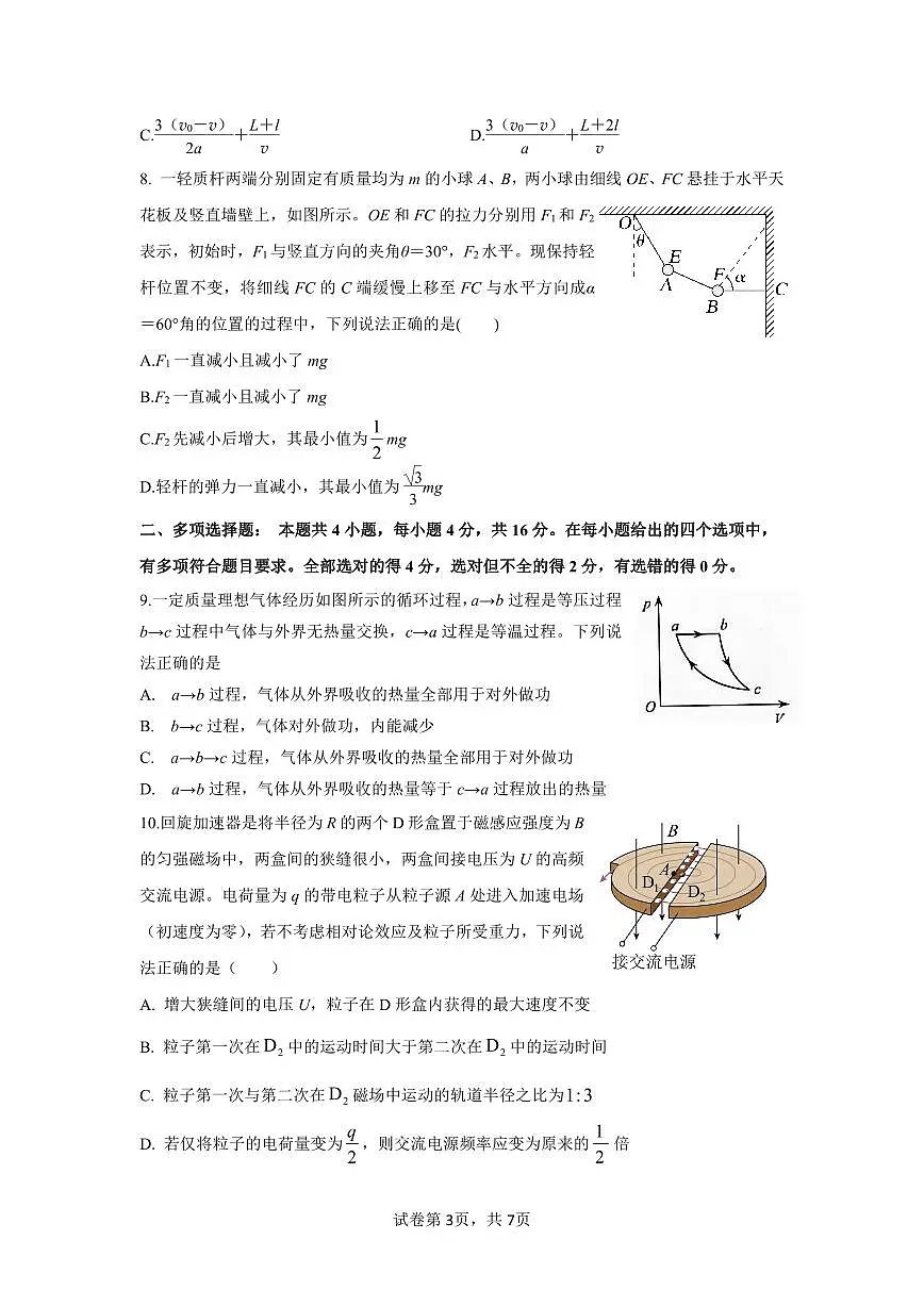 山东省济宁市第一中学2024-2025学年高三上学期开学考试-物理试卷(含答案)第3页