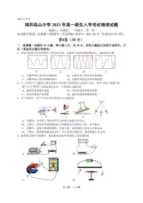 四川省绵阳市南山中学2023-2024学年高一上学期开学考 物理试卷（含答案）