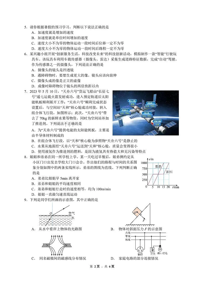 四川省绵阳市南山中学2023-2024学年高一上学期开学考 物理试卷(含答案)第2页