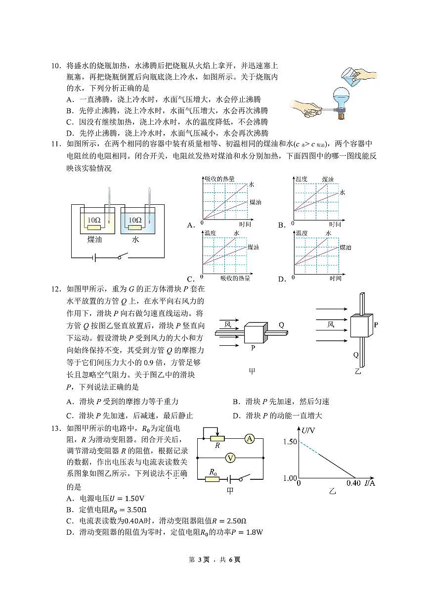 四川省绵阳市南山中学2023-2024学年高一上学期开学考 物理试卷(含答案)第3页
