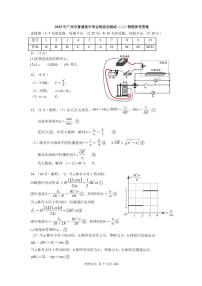 2025广州市届高三二模物理试卷答案