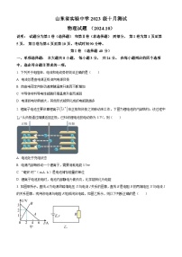 山东省实验中学2024-2025学年高二上学期10月月考物理试题（含答案）