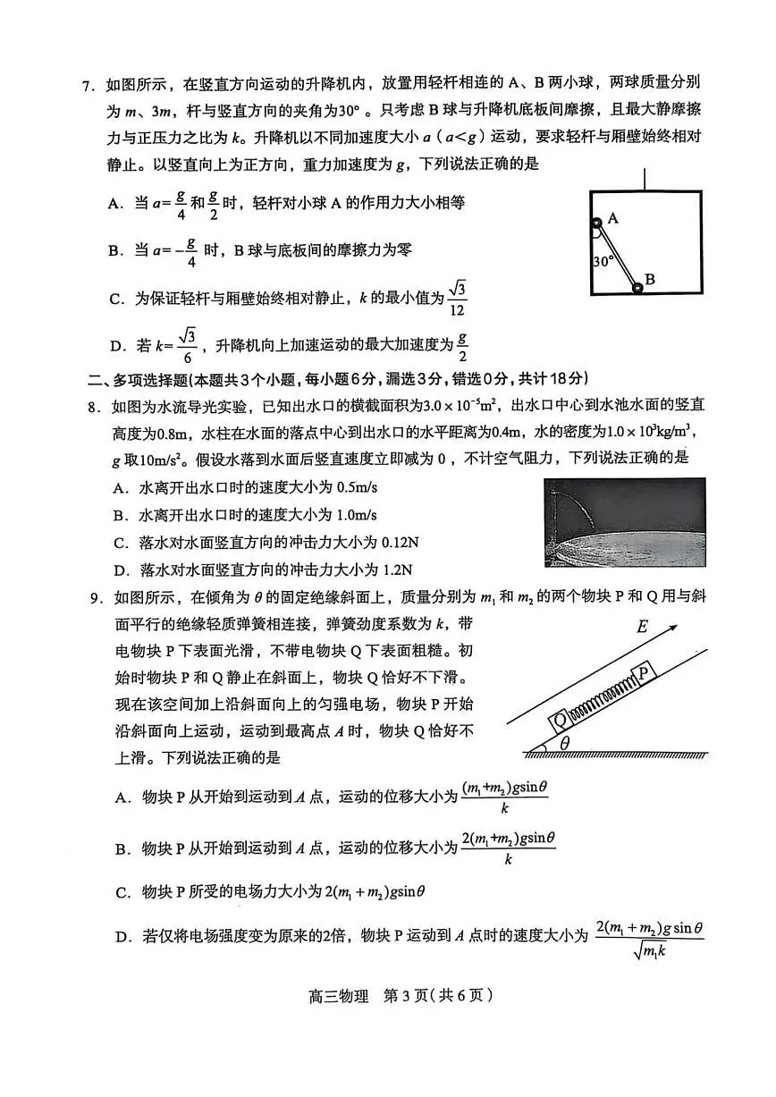 2025届河北省石家庄市三模高三教学质量检测(三) 物理试题+答案第3页