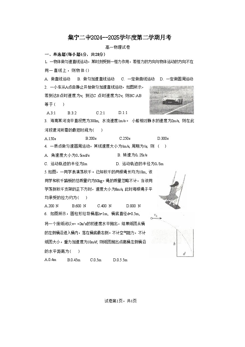 内蒙古自治区乌兰察布市集宁区第二中学2024-2025学年高一下学期4月月考试题 物理 无答案第1页