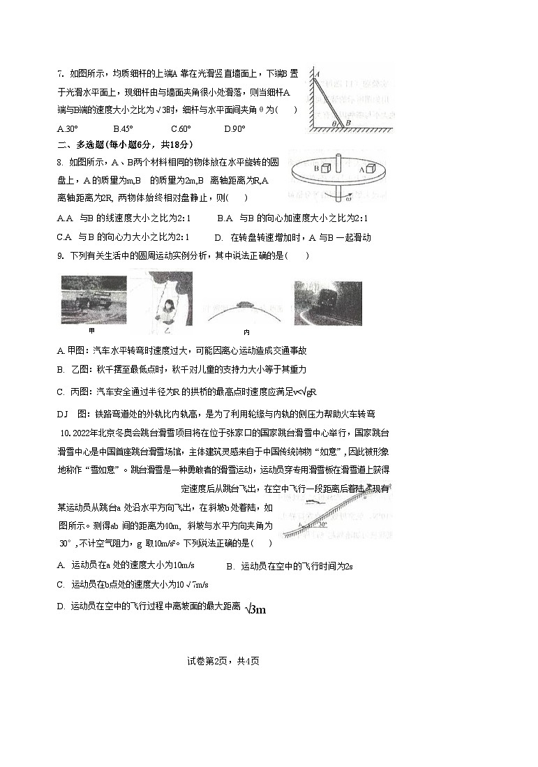 内蒙古自治区乌兰察布市集宁区第二中学2024-2025学年高一下学期4月月考试题 物理 无答案第2页