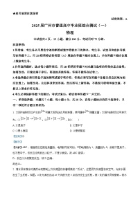 广东省广州市2025届高三下学期3月一模物理试卷（Word版附解析）