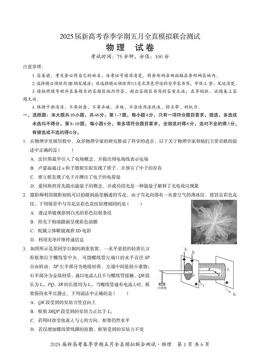 邕衡教育·广西2025年5月高三模拟考物理试卷第1页