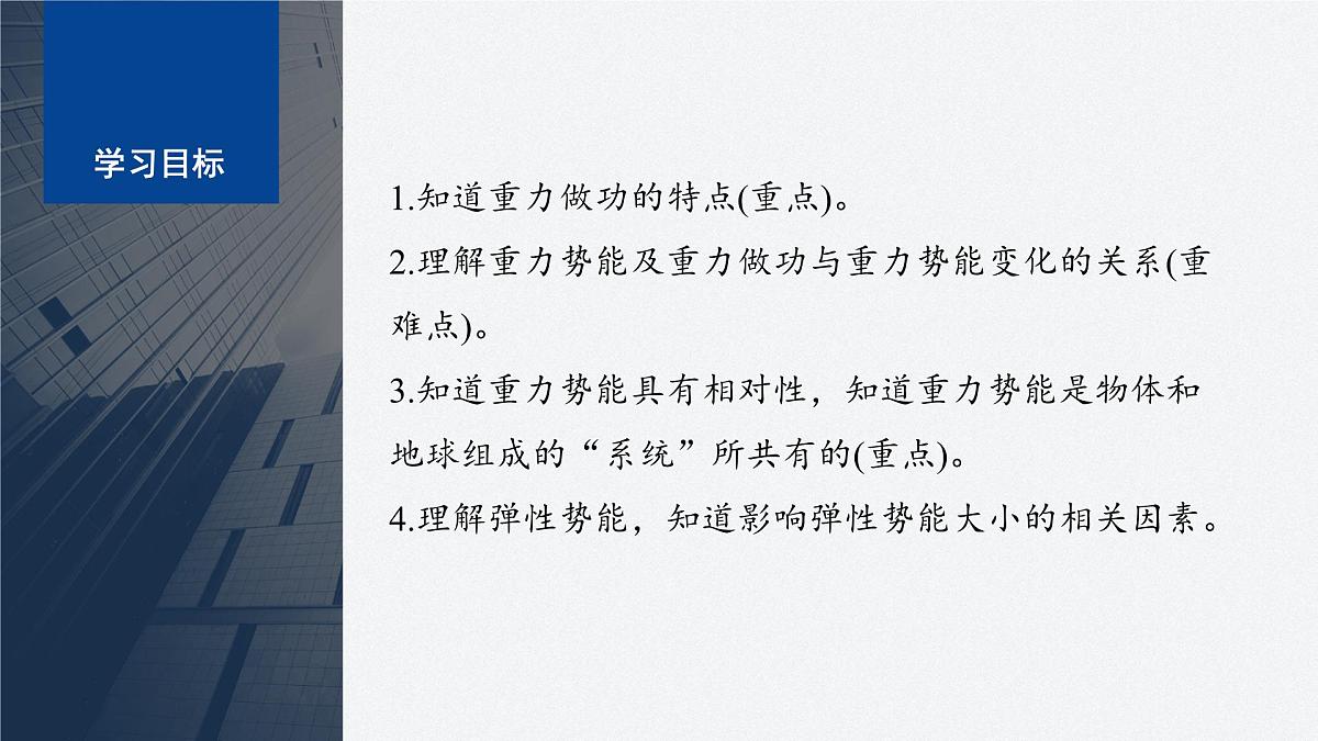 8.2 重力势能 课件 高中物理 必修2(人教版)第2页