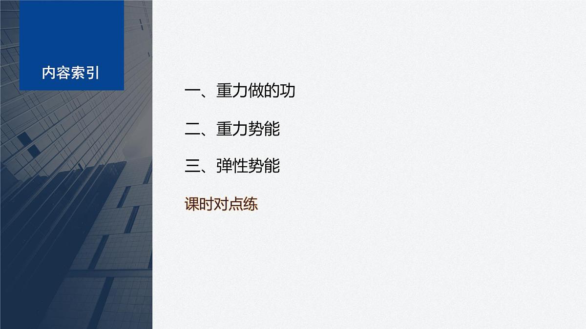 8.2 重力势能 课件 高中物理 必修2(人教版)第3页