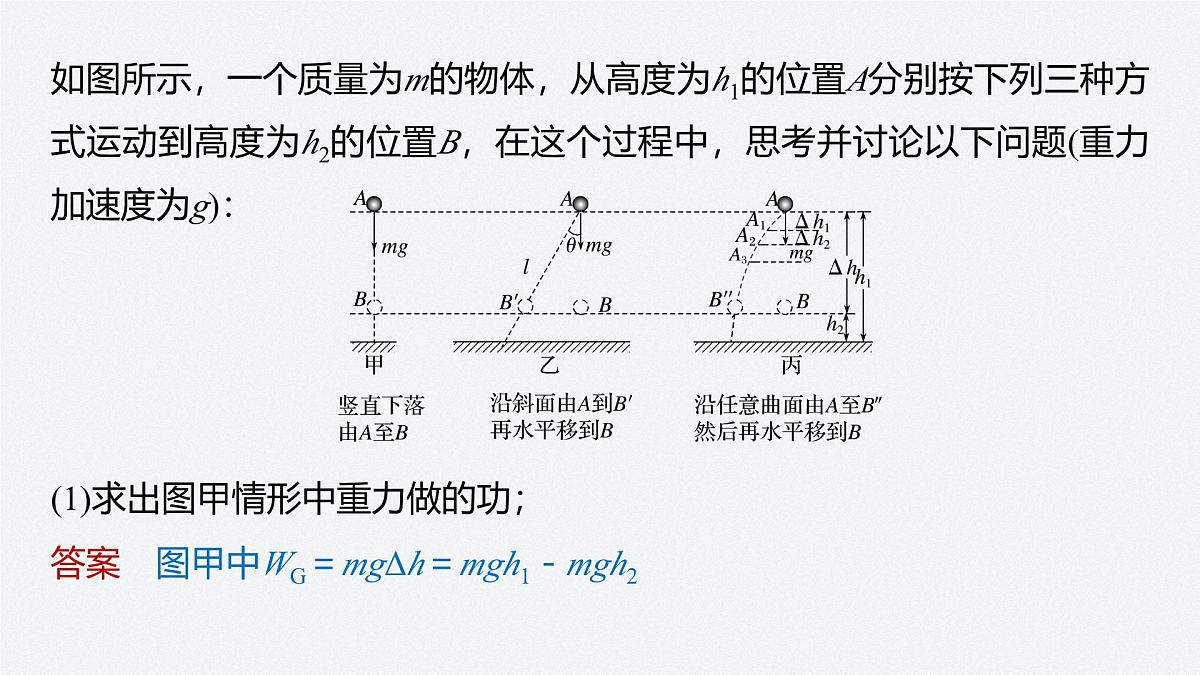 8.2 重力势能 课件 高中物理 必修2(人教版)第5页